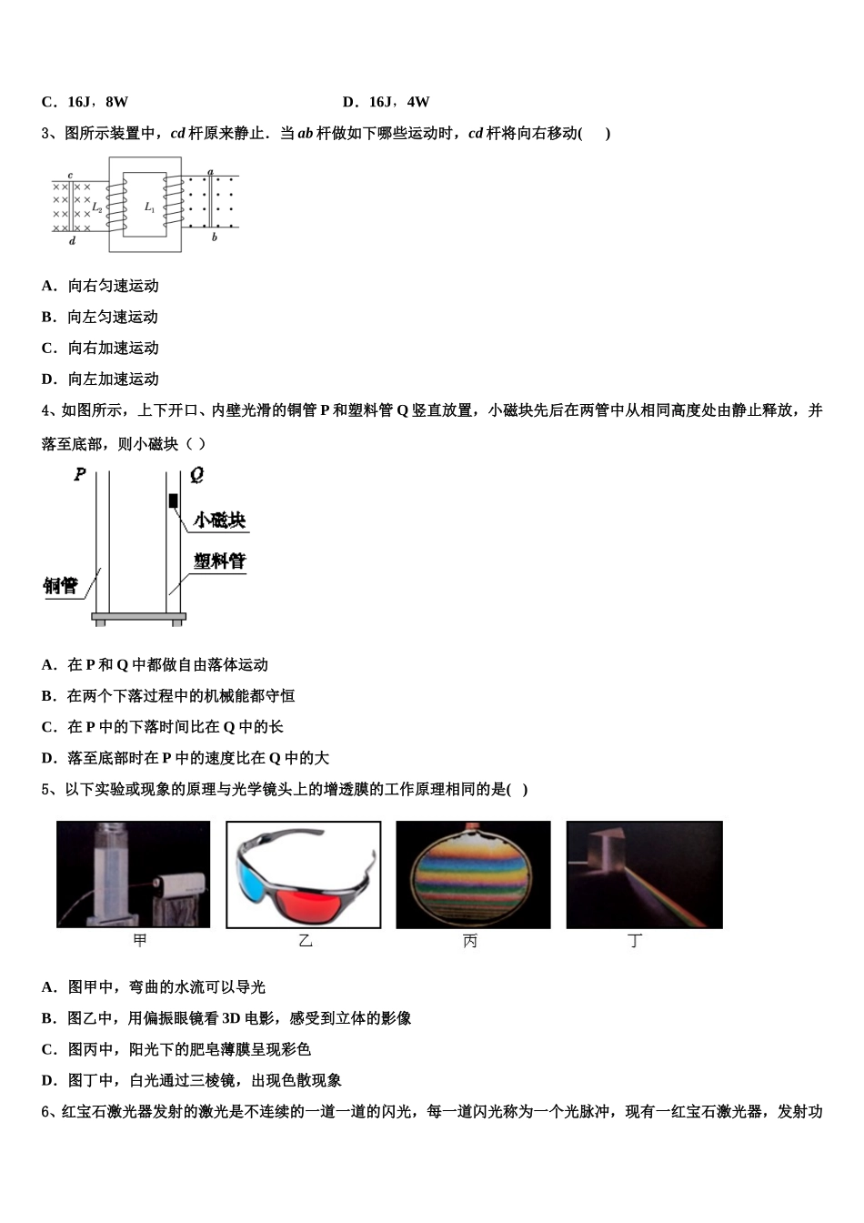 2025届黑龙江省大兴安岭物理高二下期中达标检测试题含解析_第2页