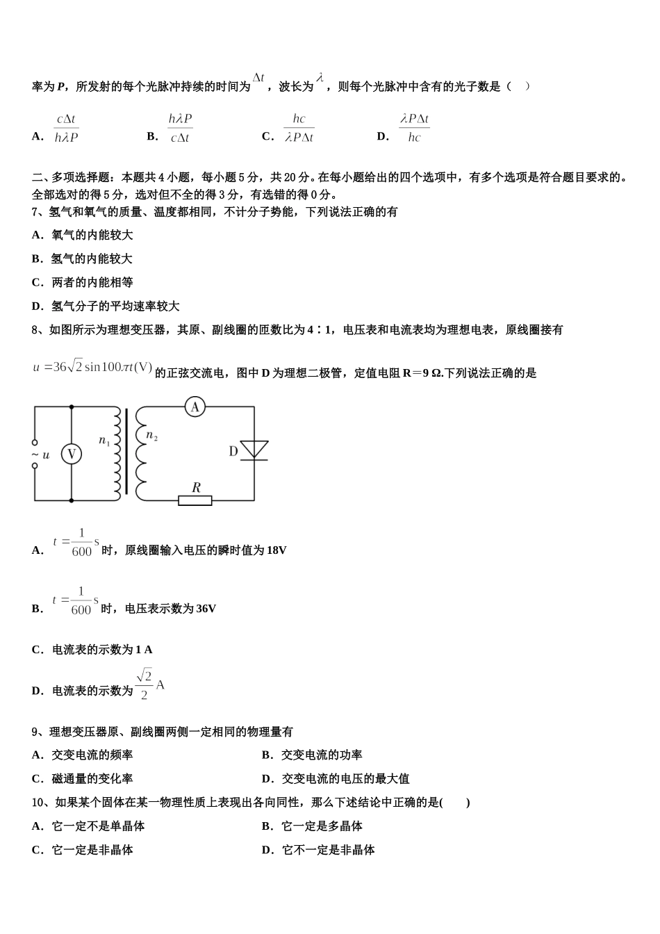 2025届黑龙江省大兴安岭物理高二下期中达标检测试题含解析_第3页