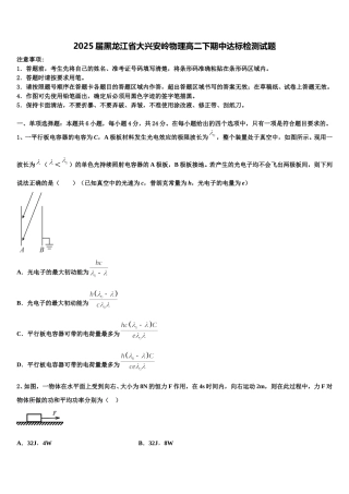 2025届黑龙江省大兴安岭物理高二下期中达标检测试题含解析