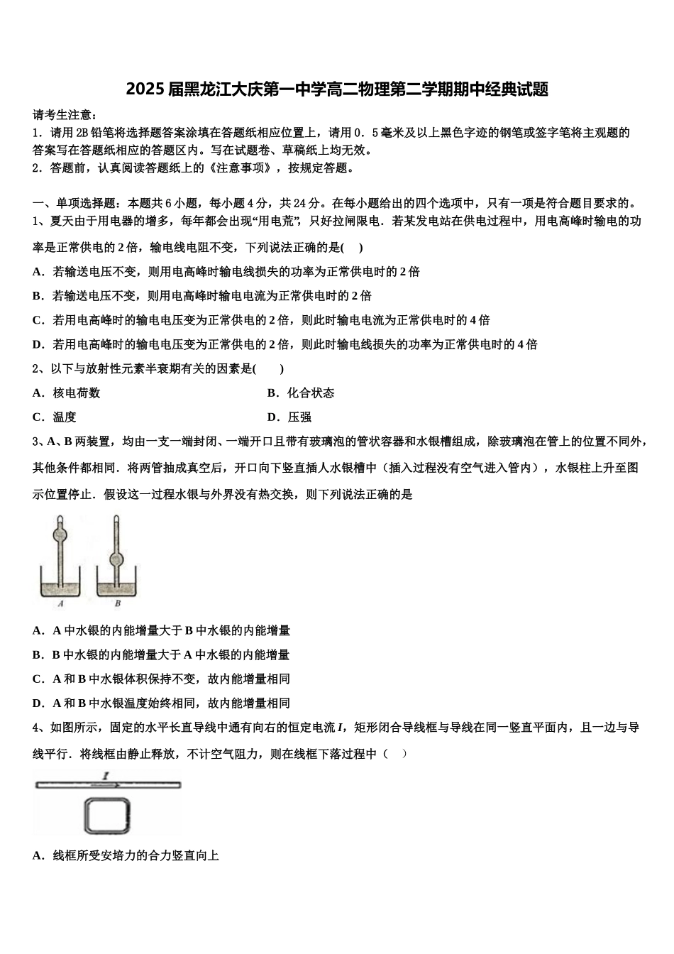2025届黑龙江大庆第一中学高二物理第二学期期中经典试题含解析_第1页