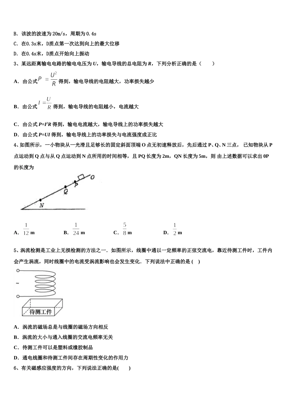 黑龙江省双鸭山市尖山区第一中学2025年物理高二下期中监测试题含解析_第2页
