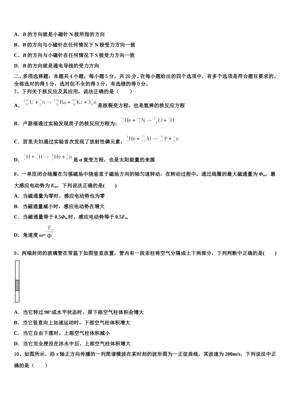黑龙江省双鸭山市尖山区第一中学2025年物理高二下期中监测试题含解析_第3页