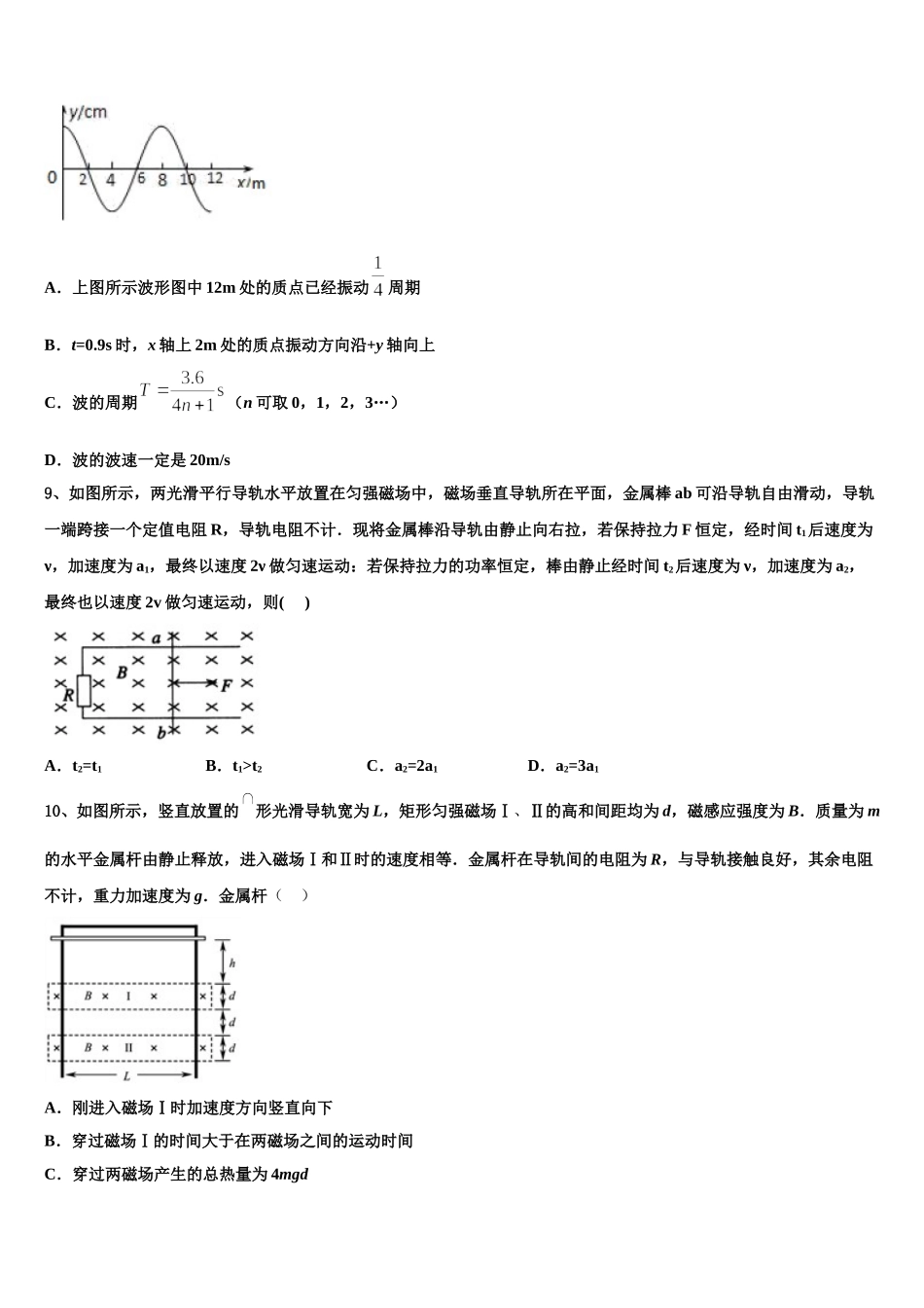 黑龙江省哈尔滨市第六中学2025届高二下物理期中联考试题含解析_第3页