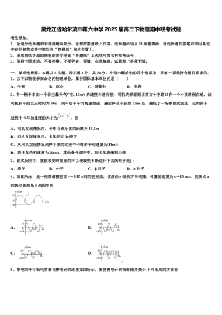 黑龙江省哈尔滨市第六中学2025届高二下物理期中联考试题含解析