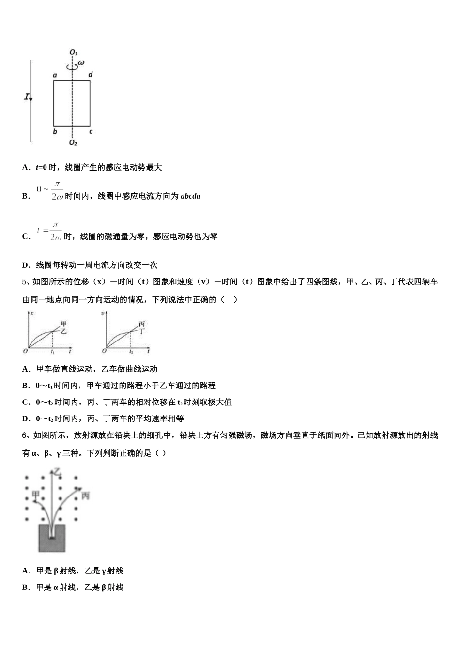 黑龙江省大兴安岭漠河县一中2025年物理高二下期中联考模拟试题含解析_第2页