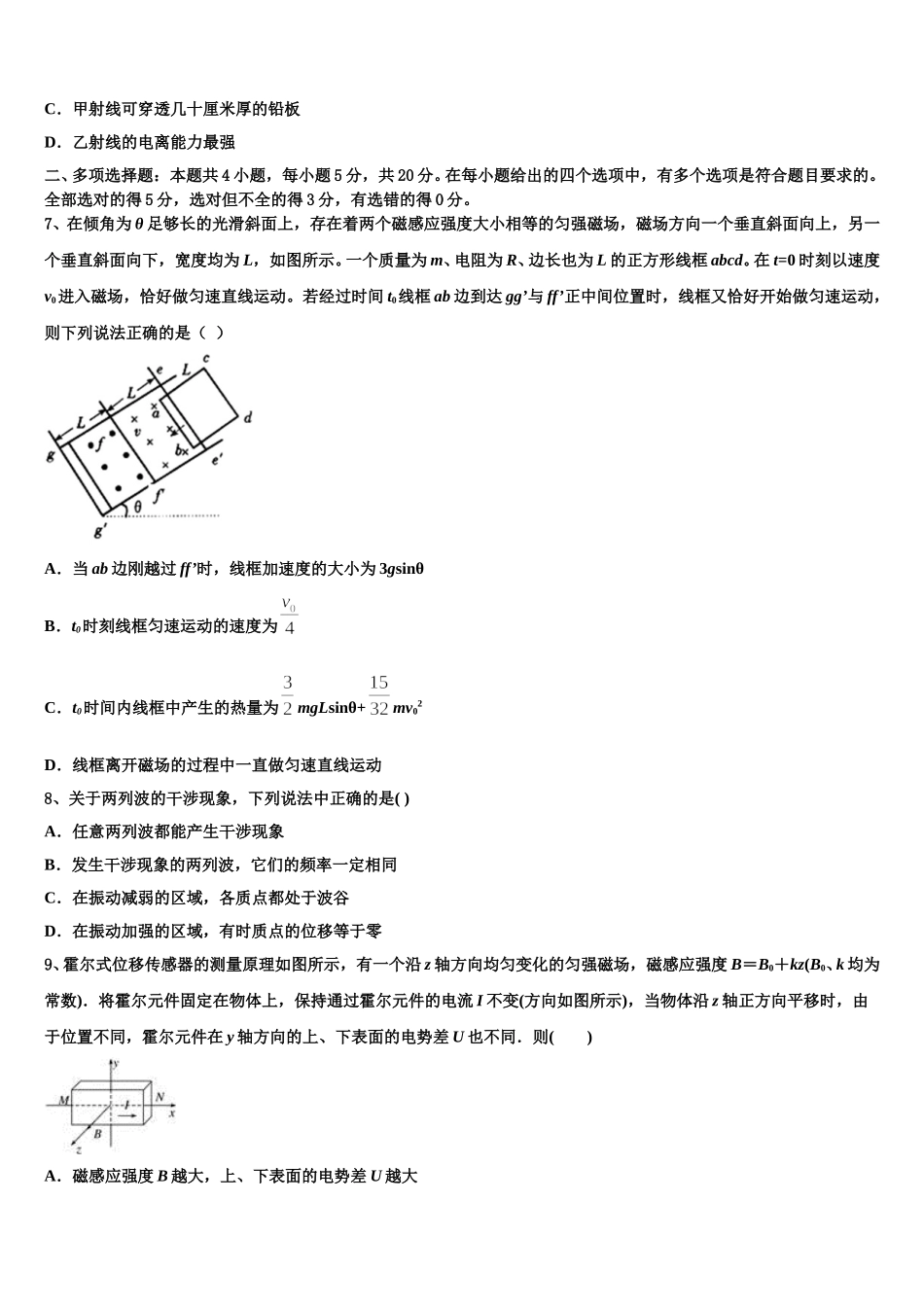 黑龙江省大兴安岭漠河县一中2025年物理高二下期中联考模拟试题含解析_第3页
