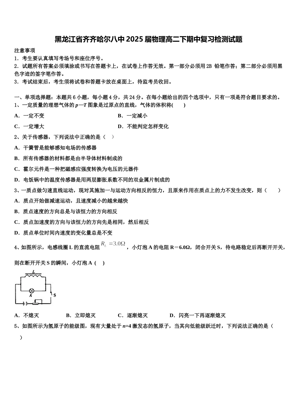 黑龙江省齐齐哈尔八中2025届物理高二下期中复习检测试题含解析_第1页