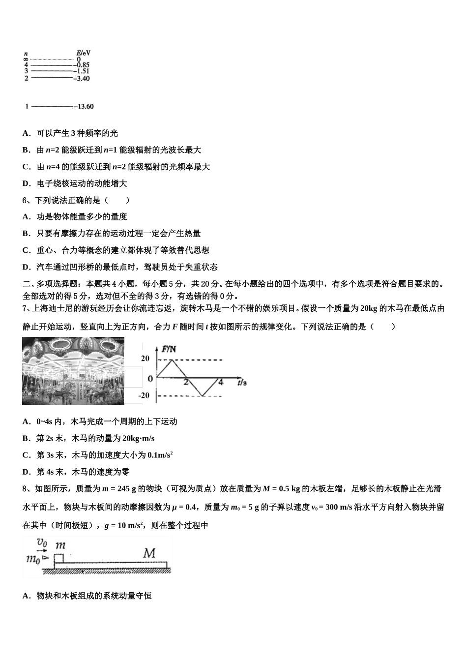 黑龙江省齐齐哈尔八中2025届物理高二下期中复习检测试题含解析_第2页