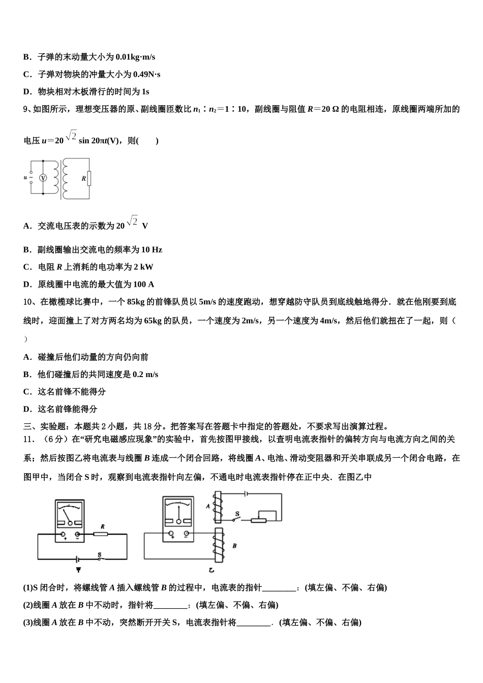 黑龙江省齐齐哈尔八中2025届物理高二下期中复习检测试题含解析_第3页