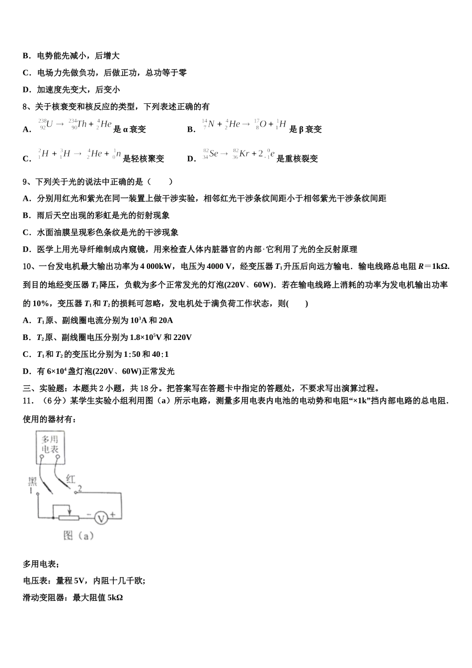 2024-2025学年黑龙江省牡丹江市爱民区牡丹江一中物理高二下期中经典试题含解析_第3页