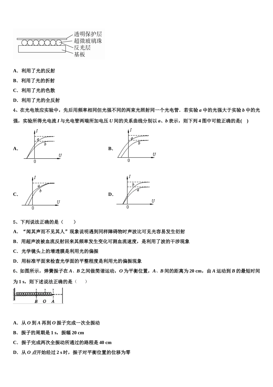 2025年黑龙江省绥化市望奎县第二中学高二下物理期中达标检测模拟试题含解析_第2页