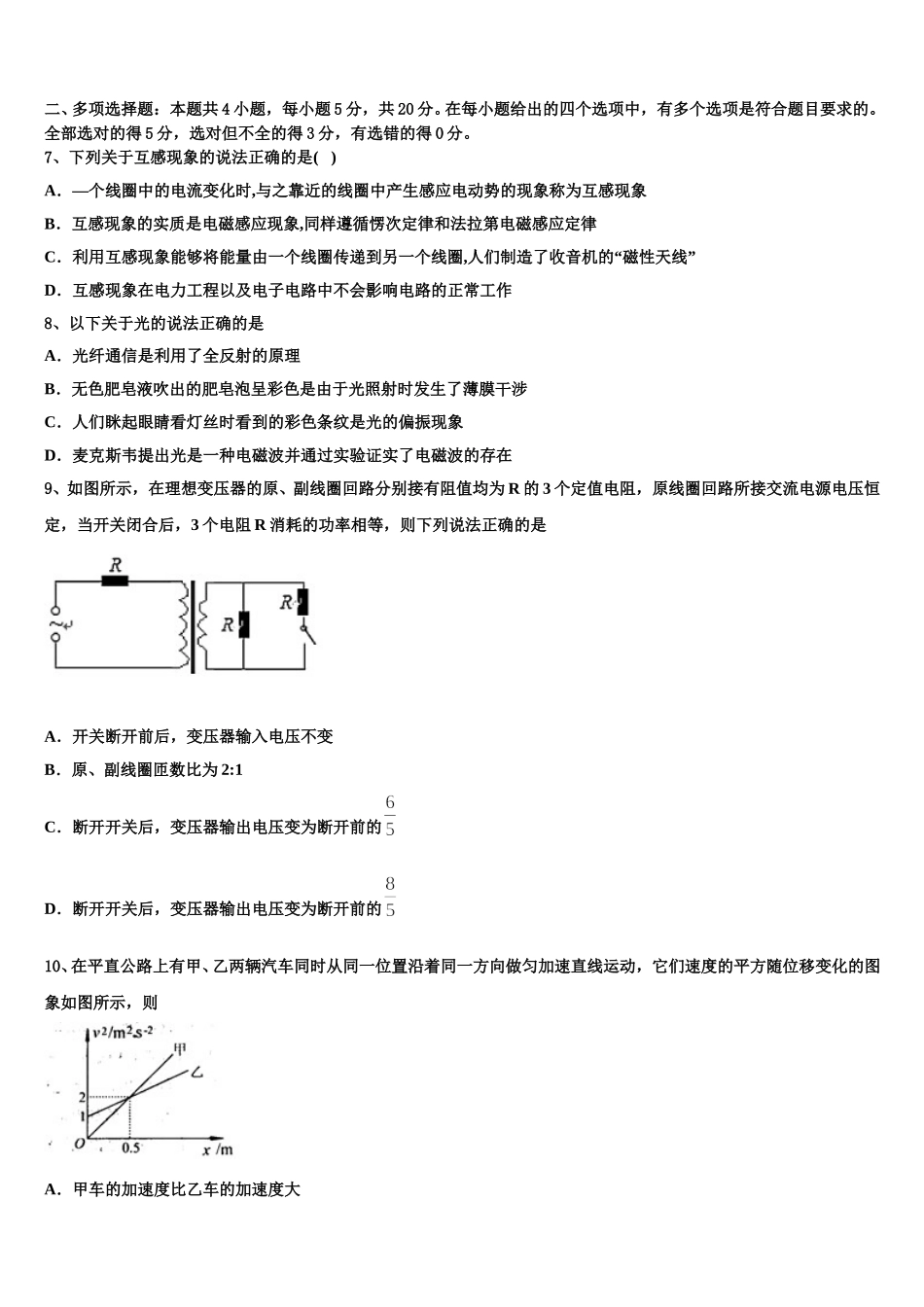 2025年黑龙江省绥化市望奎县第二中学高二下物理期中达标检测模拟试题含解析_第3页
