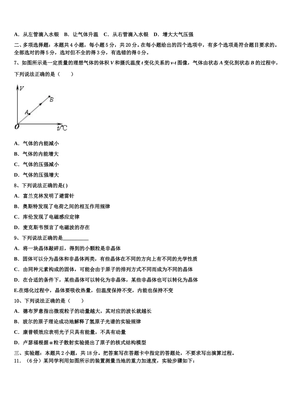 2025年黑龙江省牡丹江市第三高级中学物理高二第二学期期中监测试题含解析_第3页