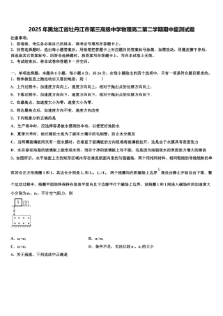 2025年黑龙江省牡丹江市第三高级中学物理高二第二学期期中监测试题含解析