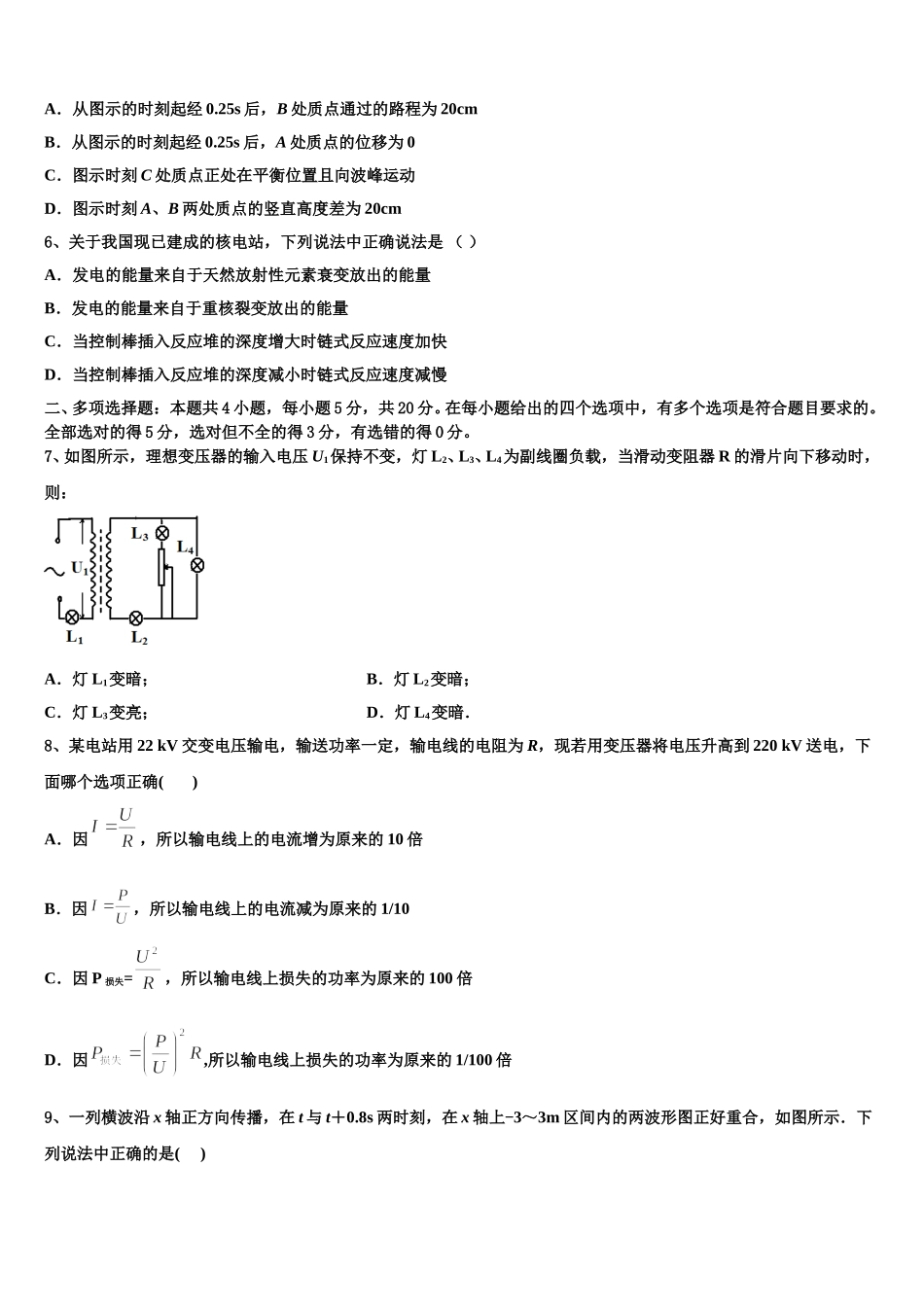 黑龙江省哈尔滨市第24中学2025年高二下物理期中教学质量检测试题含解析_第2页