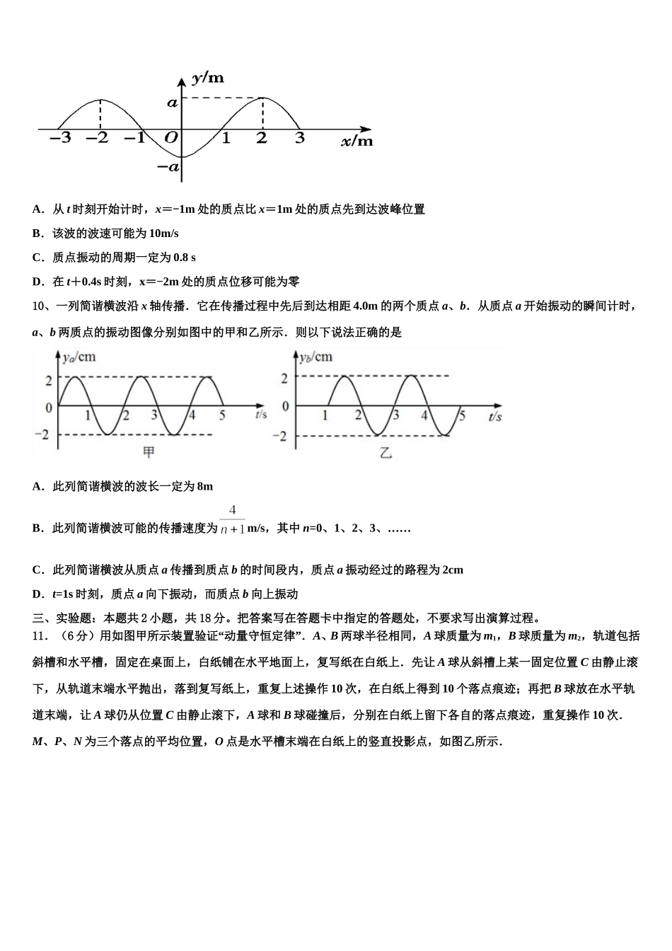 黑龙江省哈尔滨市第24中学2025年高二下物理期中教学质量检测试题含解析_第3页
