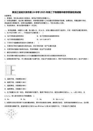 黑龙江省哈尔滨市第24中学2025年高二下物理期中教学质量检测试题含解析
