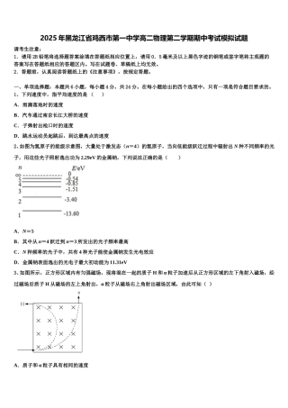2025年黑龙江省鸡西市第一中学高二物理第二学期期中考试模拟试题含解析