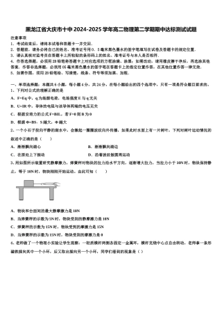 黑龙江省大庆市十中2024-2025学年高二物理第二学期期中达标测试试题含解析