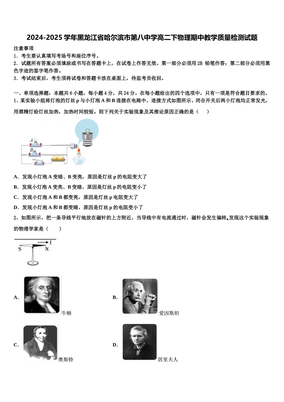 2024-2025学年黑龙江省哈尔滨市第八中学高二下物理期中教学质量检测试题含解析_第1页