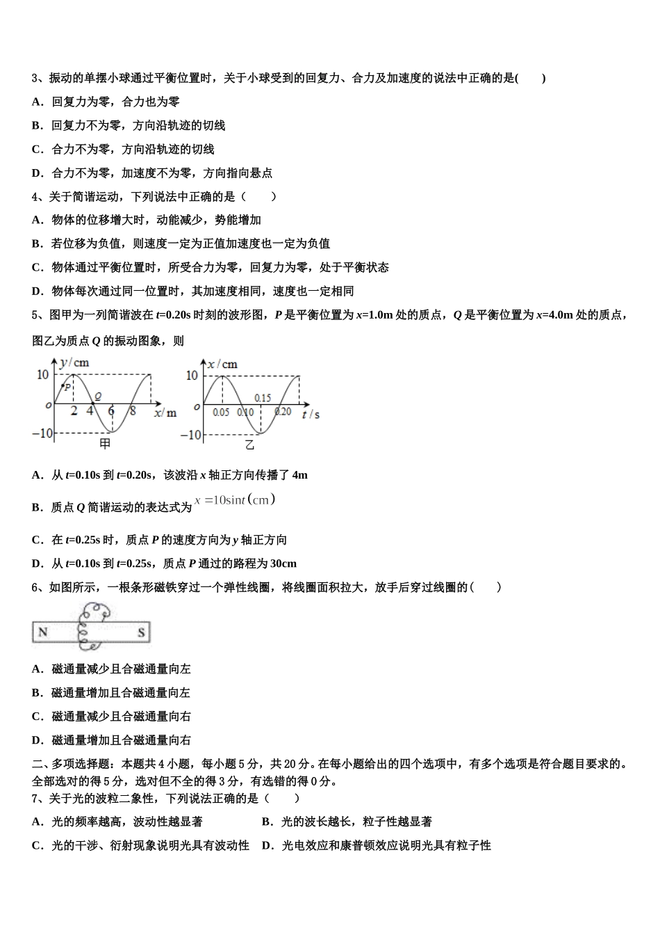 2024-2025学年黑龙江省哈尔滨市第八中学高二下物理期中教学质量检测试题含解析_第2页