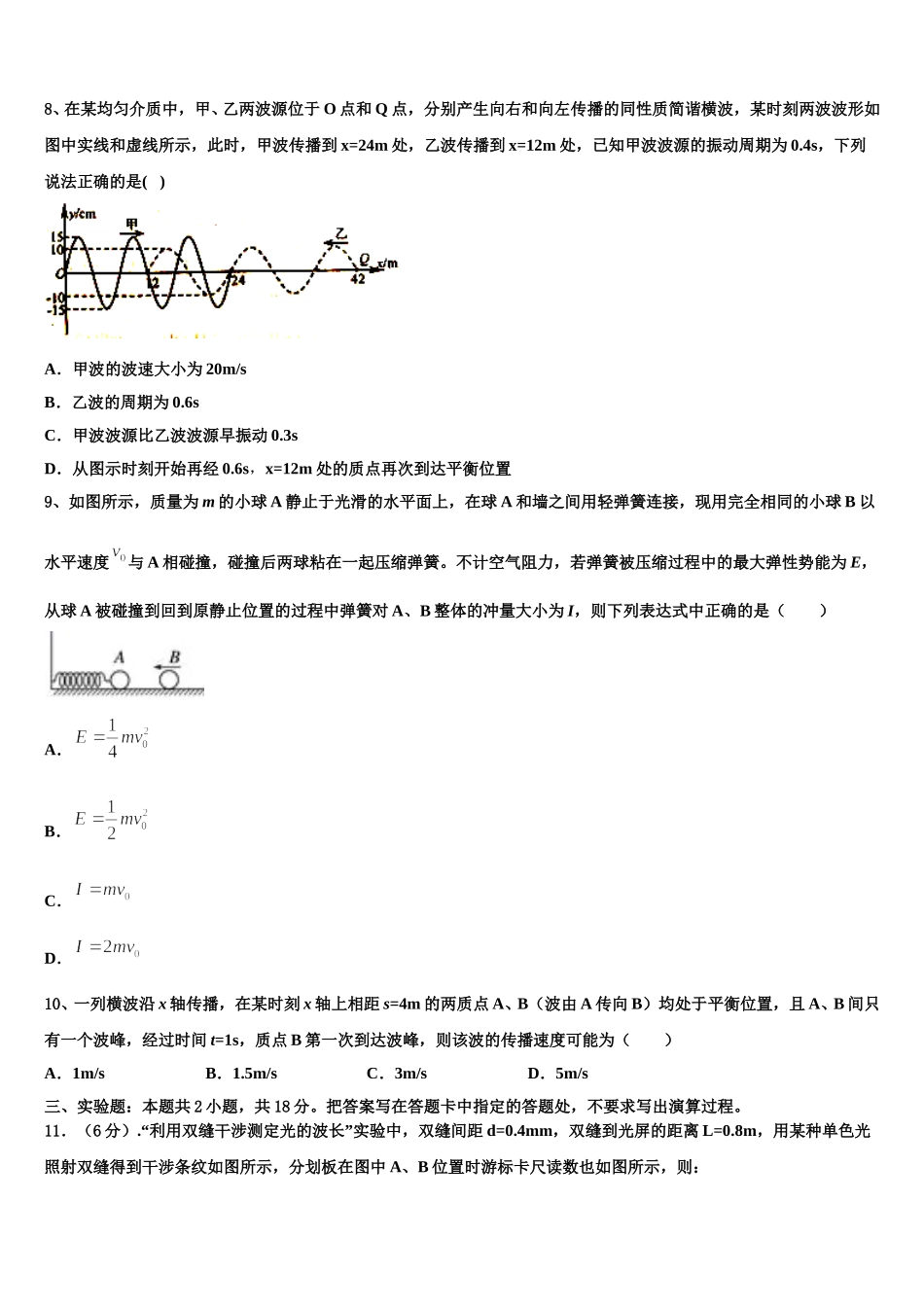 2024-2025学年黑龙江省哈尔滨市第八中学高二下物理期中教学质量检测试题含解析_第3页