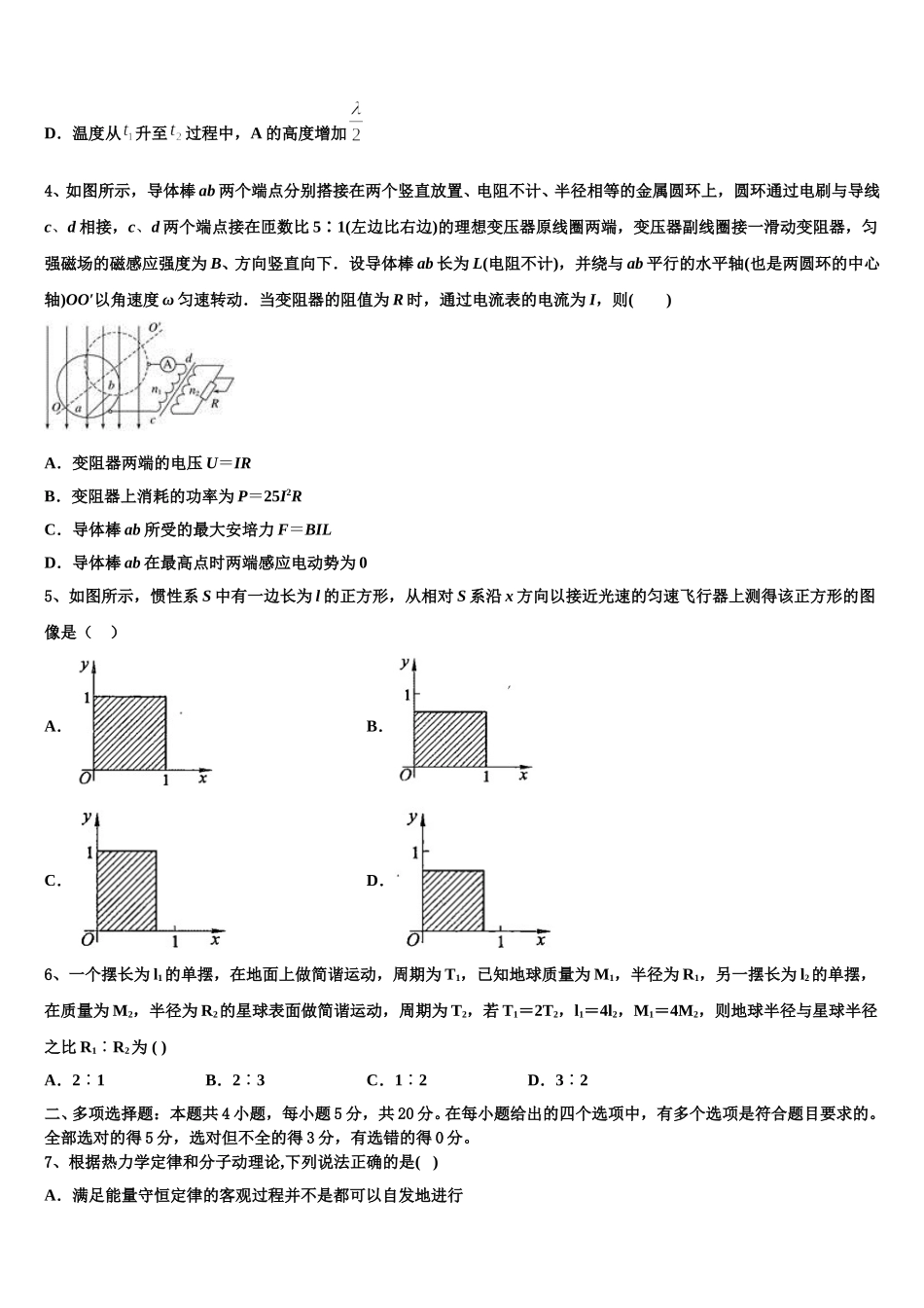 2025年黑龙江省齐齐哈尔市第十一中学高二下物理期中联考试题含解析_第2页