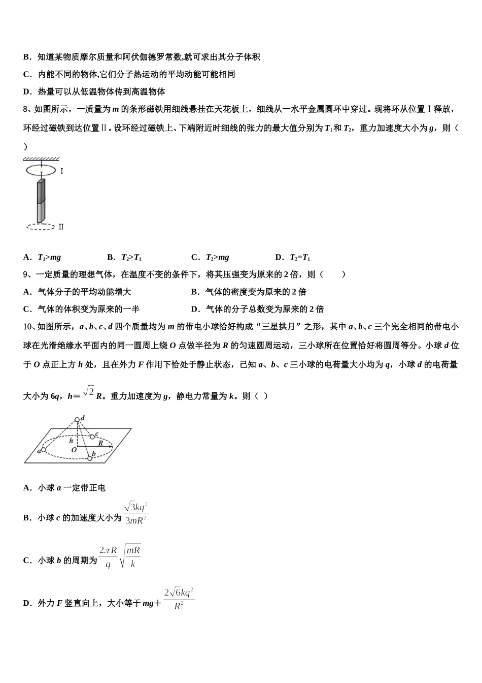 2025年黑龙江省齐齐哈尔市第十一中学高二下物理期中联考试题含解析_第3页