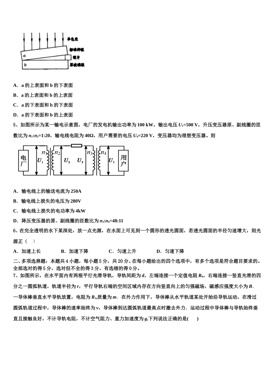 黑龙江省五常市雅臣中学2024-2025学年物理高二下期中联考试题含解析_第2页