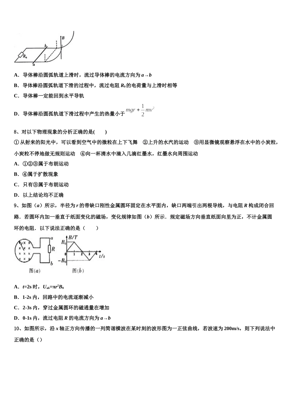 黑龙江省五常市雅臣中学2024-2025学年物理高二下期中联考试题含解析_第3页