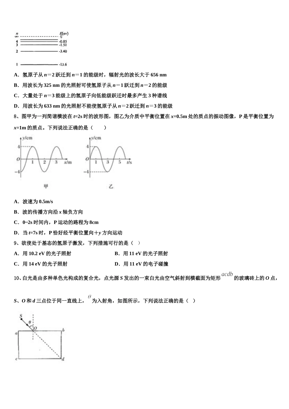 黑龙江省富锦第一中学2024-2025学年物理高二下期中综合测试试题含解析_第3页