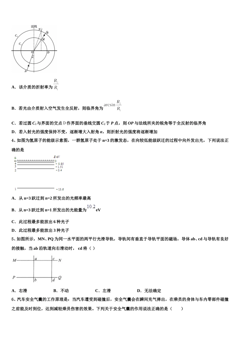 黑龙江省勃利中学2024-2025学年高二下物理期中复习检测试题含解析_第2页