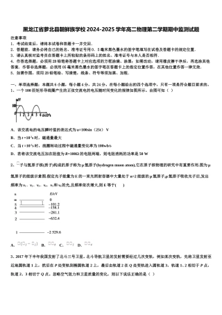 黑龙江省萝北县朝鲜族学校2024-2025学年高二物理第二学期期中监测试题含解析