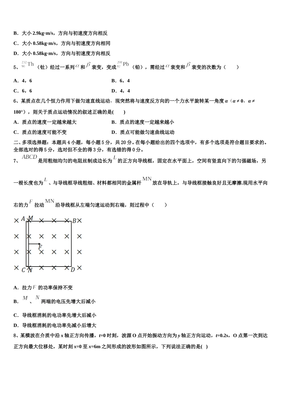 2025年黑龙江省佳木斯市建三江第一中学高二物理第二学期期中考试模拟试题含解析_第2页