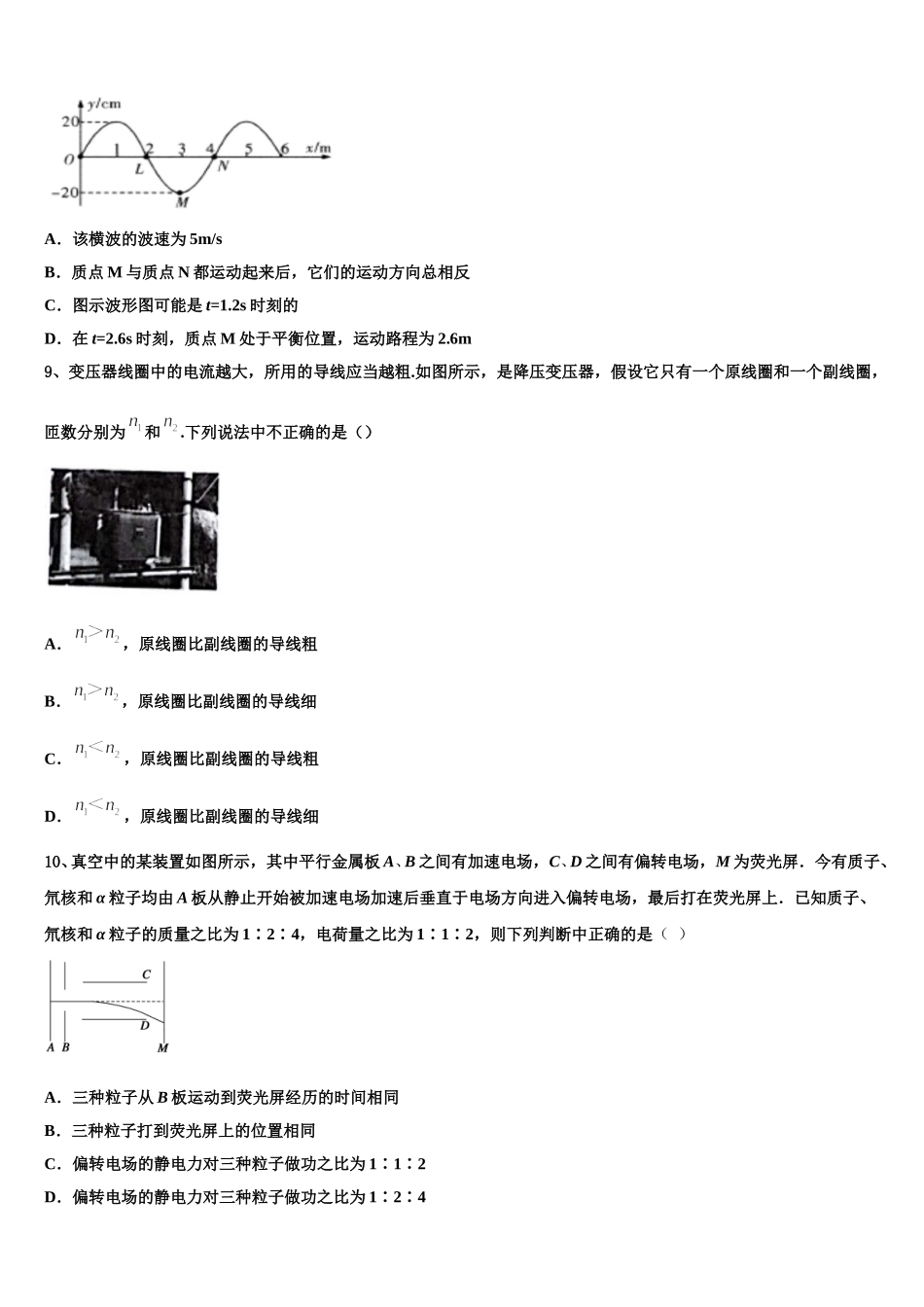 2025年黑龙江省佳木斯市建三江第一中学高二物理第二学期期中考试模拟试题含解析_第3页