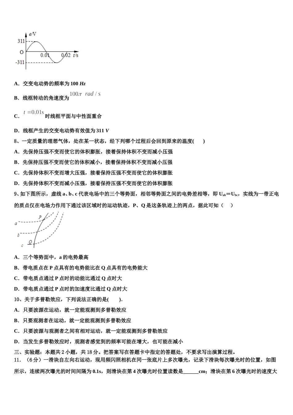 2024-2025学年黑龙江省牡丹江市三中高二物理第二学期期中质量检测模拟试题含解析_第3页
