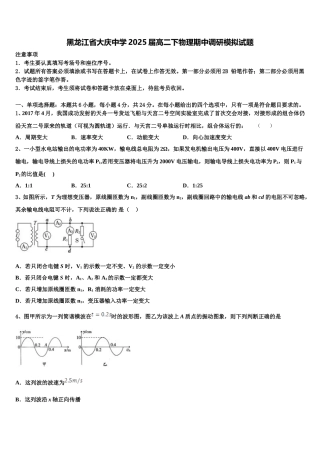 黑龙江省大庆中学2025届高二下物理期中调研模拟试题含解析