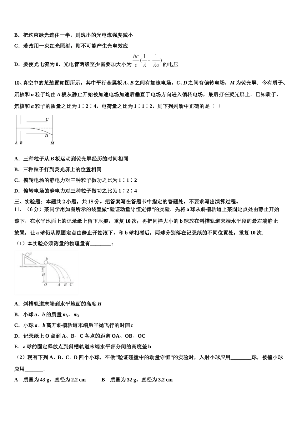 七台河市重点中学2025届物理高二下期中质量跟踪监视模拟试题含解析_第3页