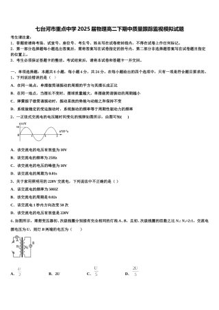 七台河市重点中学2025届物理高二下期中质量跟踪监视模拟试题含解析