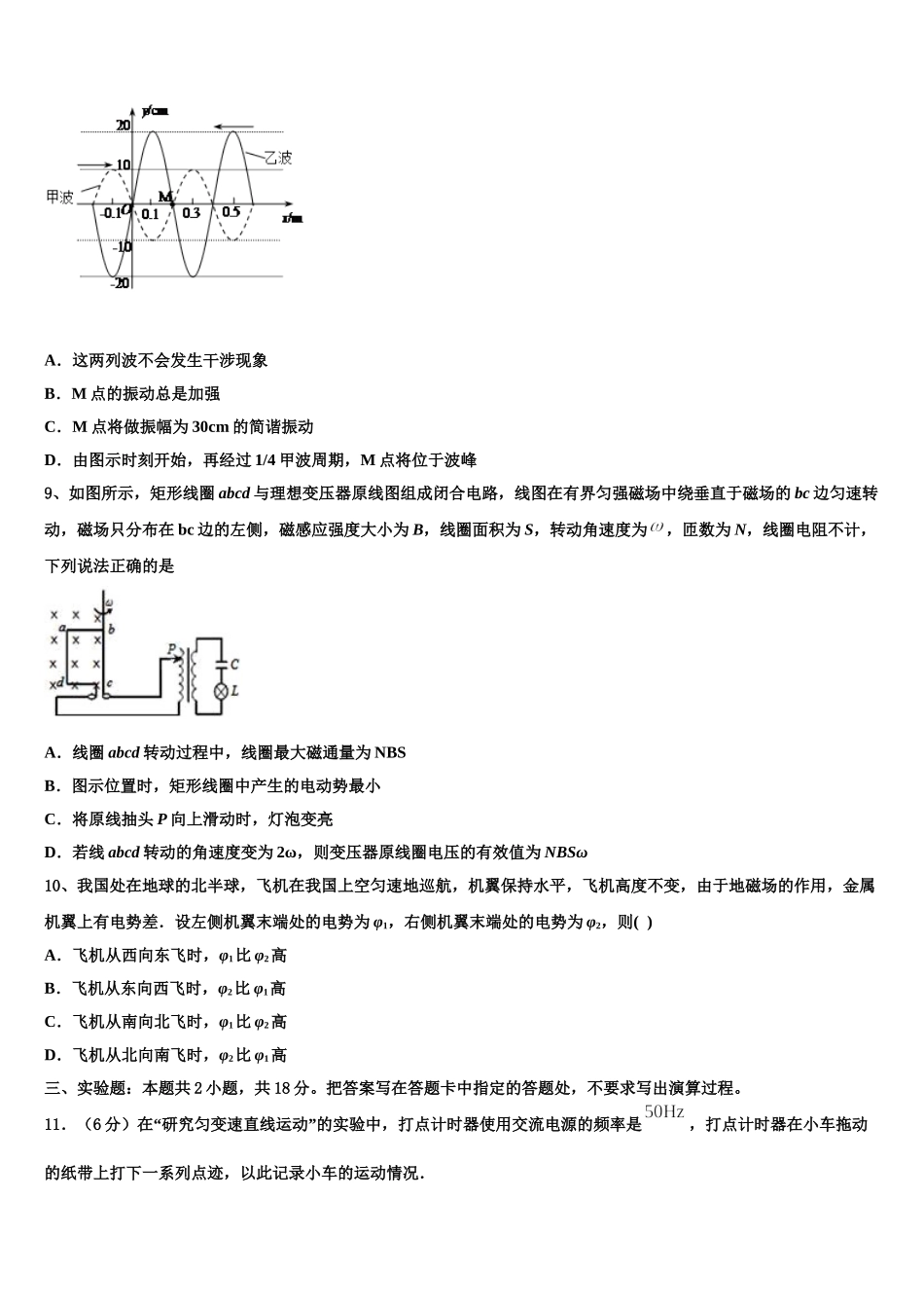 2025年黑龙江省哈尔滨市呼兰区第一中学物理高二下期中经典试题含解析_第3页
