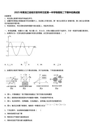 2025年黑龙江省哈尔滨市呼兰区第一中学物理高二下期中经典试题含解析