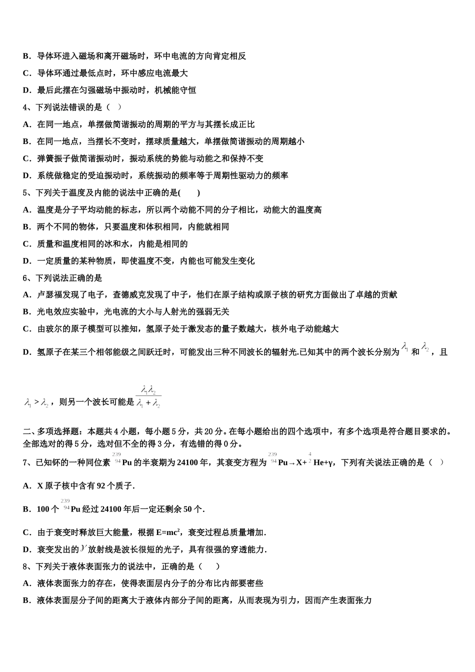 2024-2025学年佳木斯市第一中学高二物理第二学期期中质量跟踪监视试题含解析_第2页