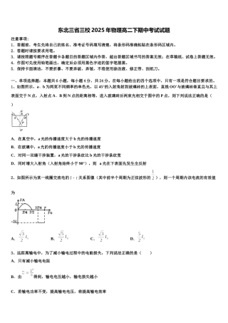 东北三省三校2025年物理高二下期中考试试题含解析