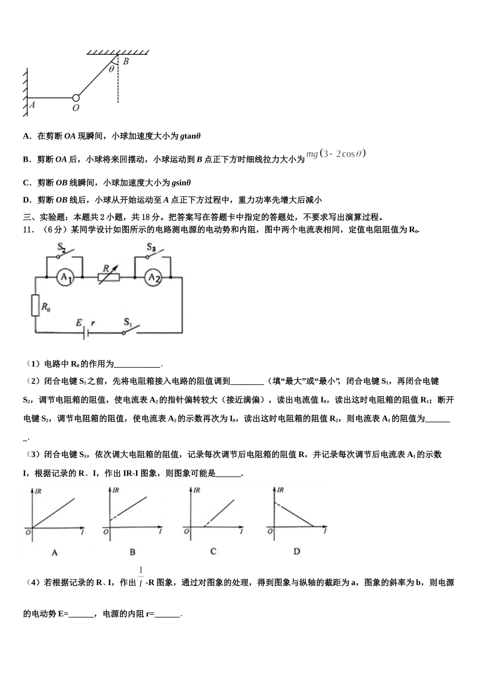2025届黑龙江省铁力市第一中学物理高二下期中质量跟踪监视模拟试题含解析_第3页