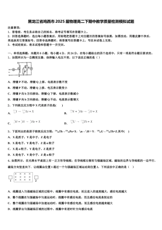 黑龙江省鸡西市2025届物理高二下期中教学质量检测模拟试题含解析