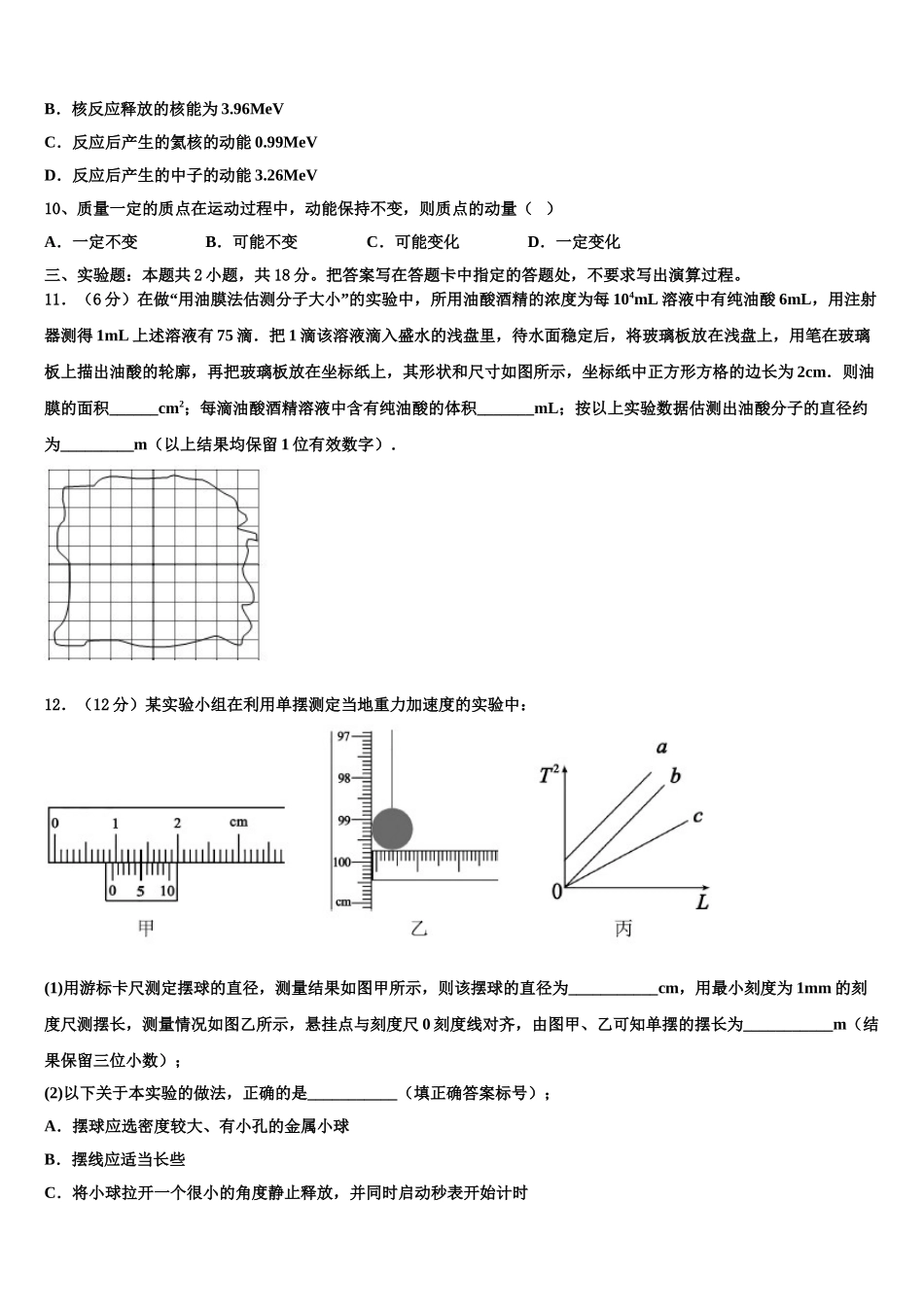 黑龙江省大庆市第二中学、二十三中、二十八中、十中2025届物理高二第二学期期中综合测试模拟试题含解析_第3页