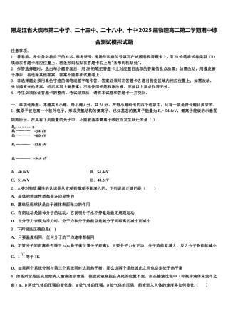 黑龙江省大庆市第二中学、二十三中、二十八中、十中2025届物理高二第二学期期中综合测试模拟试题含解析