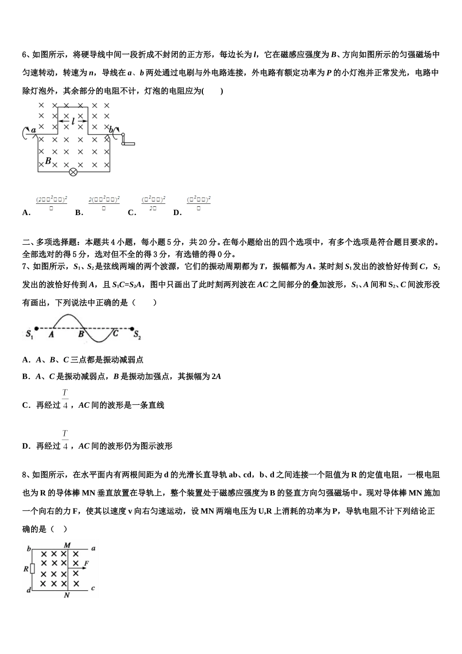 黑龙江省双鸭山市尖山区第一中学2024-2025学年物理高二第二学期期中联考模拟试题含解析_第2页