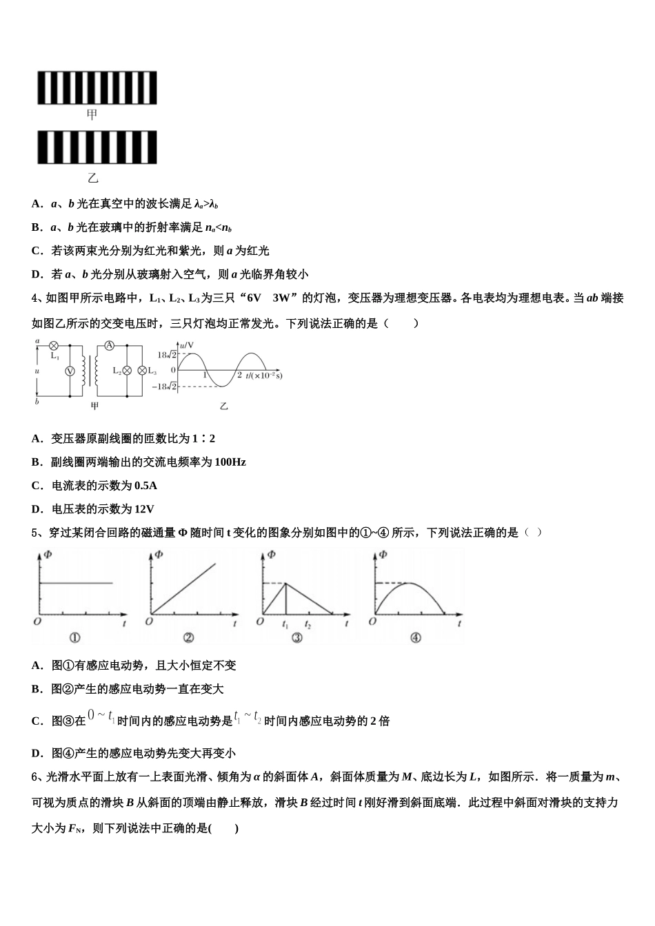 黑龙江省牡丹江市海林市朝鲜族中学2024-2025学年物理高二下期中达标检测模拟试题含解析_第2页