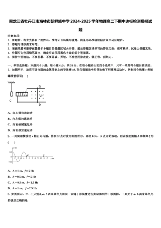 黑龙江省牡丹江市海林市朝鲜族中学2024-2025学年物理高二下期中达标检测模拟试题含解析